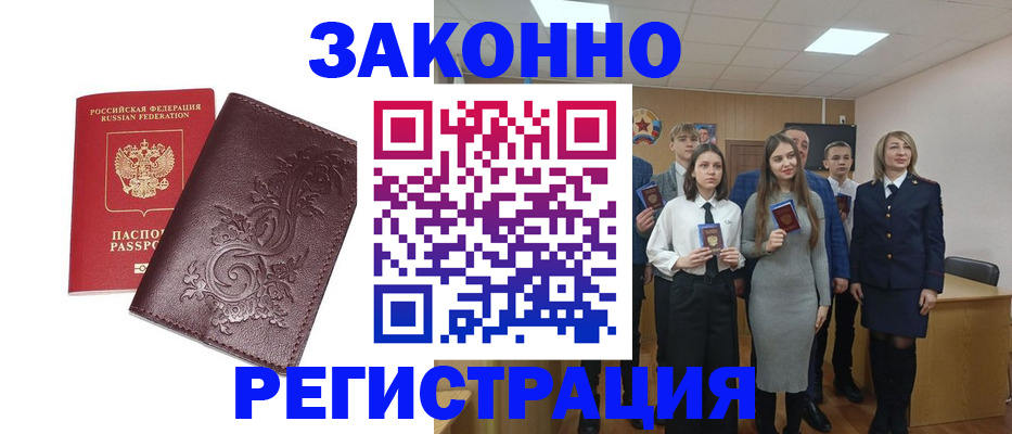 прописка штамп в Полярных Зорях